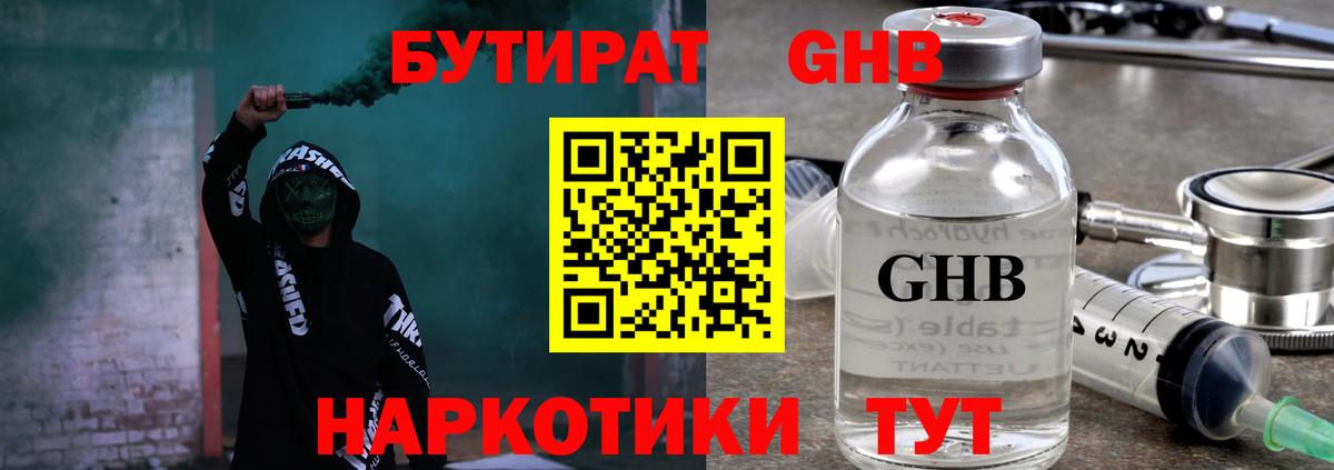 БУТИРАТ бутандиол Нижний Новгород