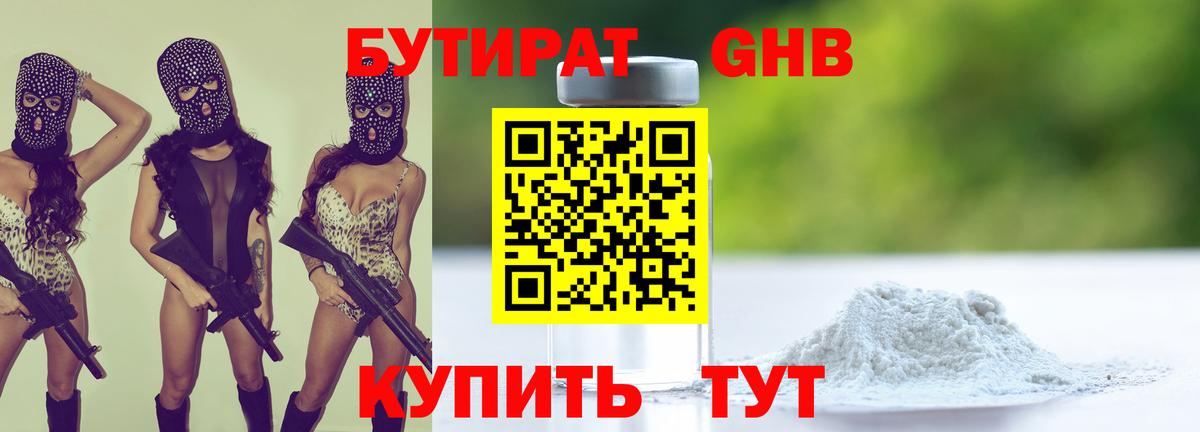 Бутират BDO 33% Нижний Новгород