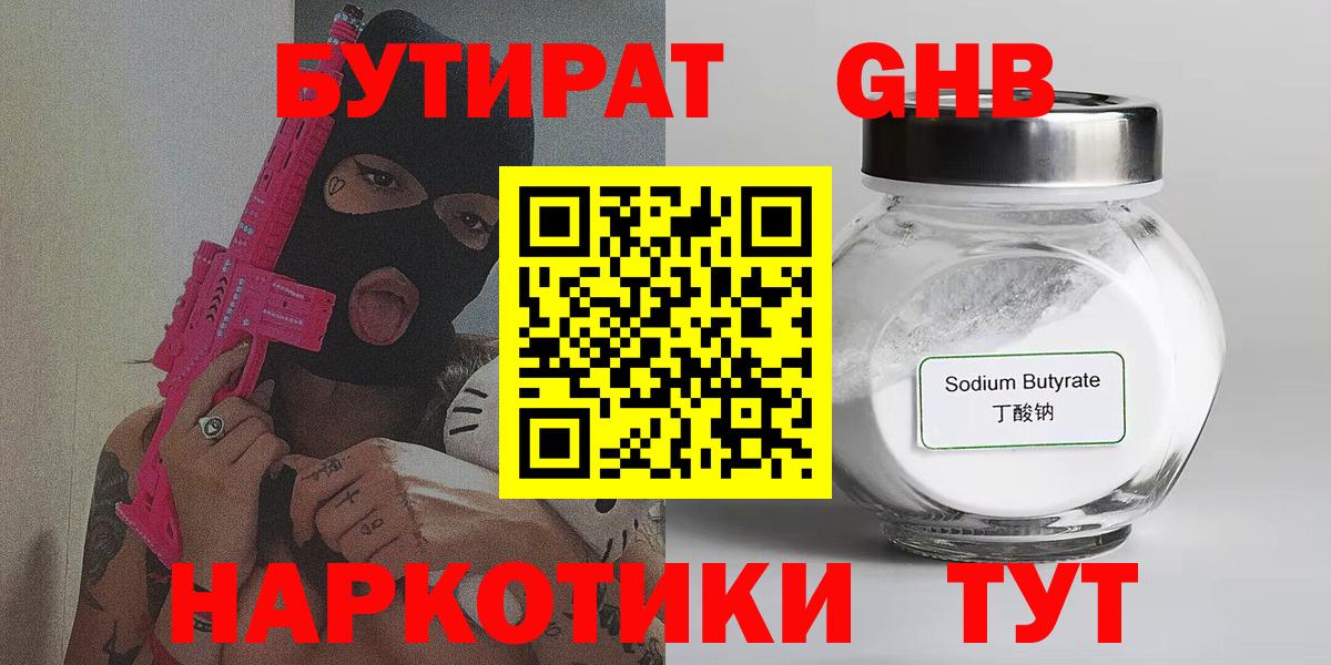 Бутират бутик  Вход с VPN  Нижний Новгород 