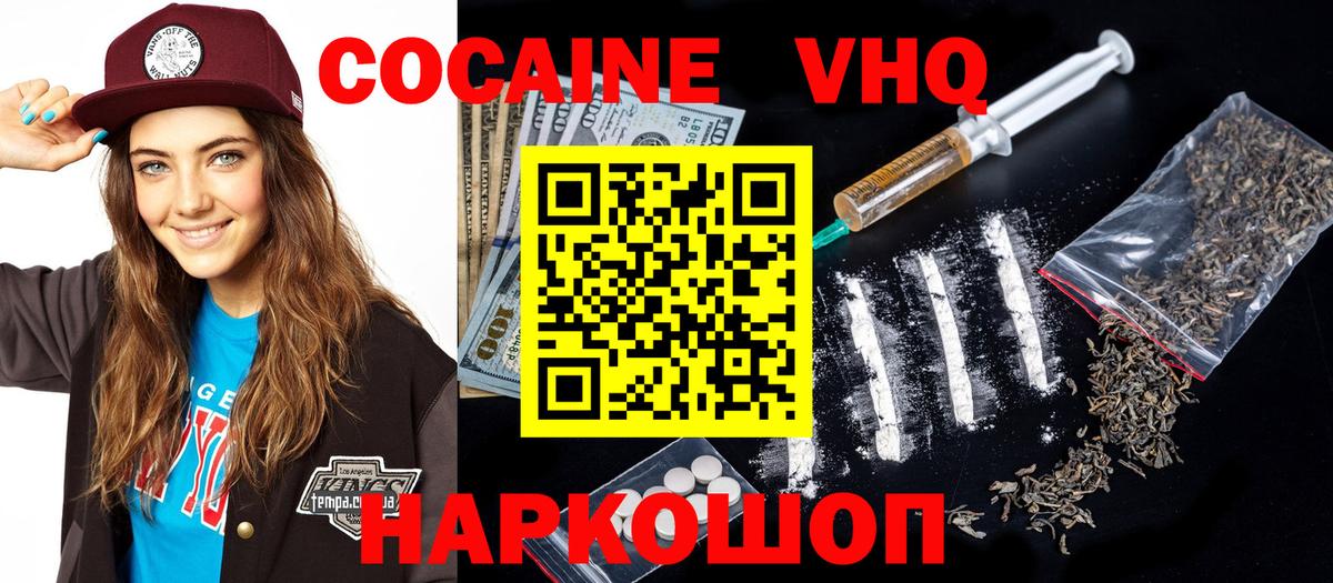 Кокаин 99%  Вход с VPN  Cocaine  Кокаин Боливия  Нижний Новгород 