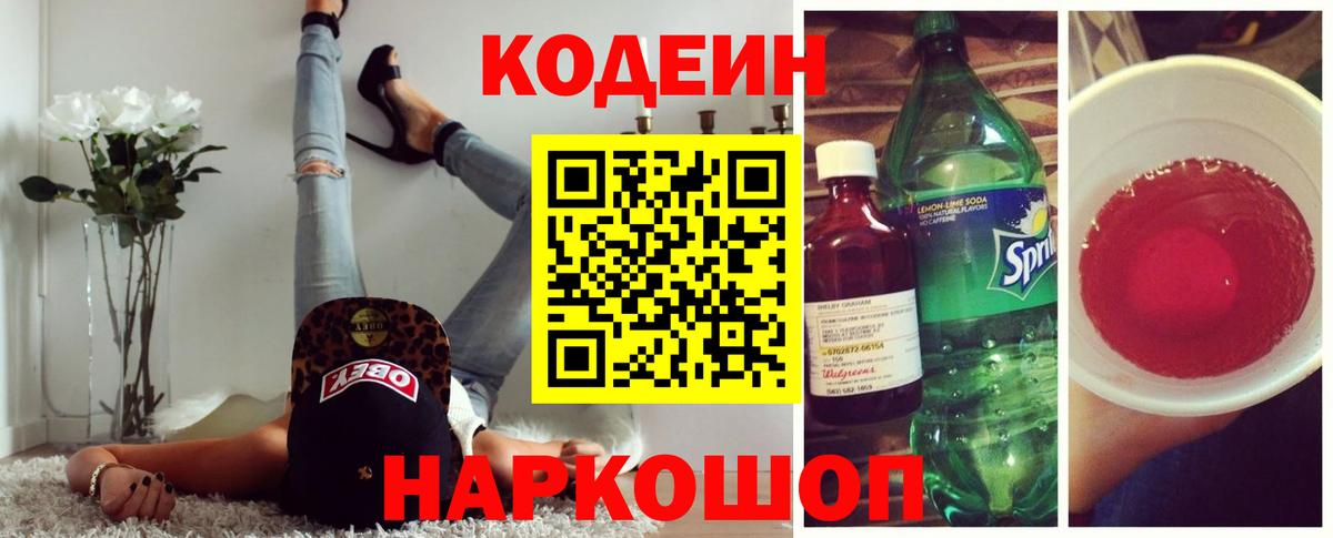 Кодеиновый сироп Lean Purple Drank  Вход с VPN  Кодеиновый сироп Lean напиток Lean (лин)  Нижний Новгород 