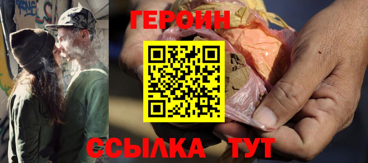 Героин белый Нижний Новгород