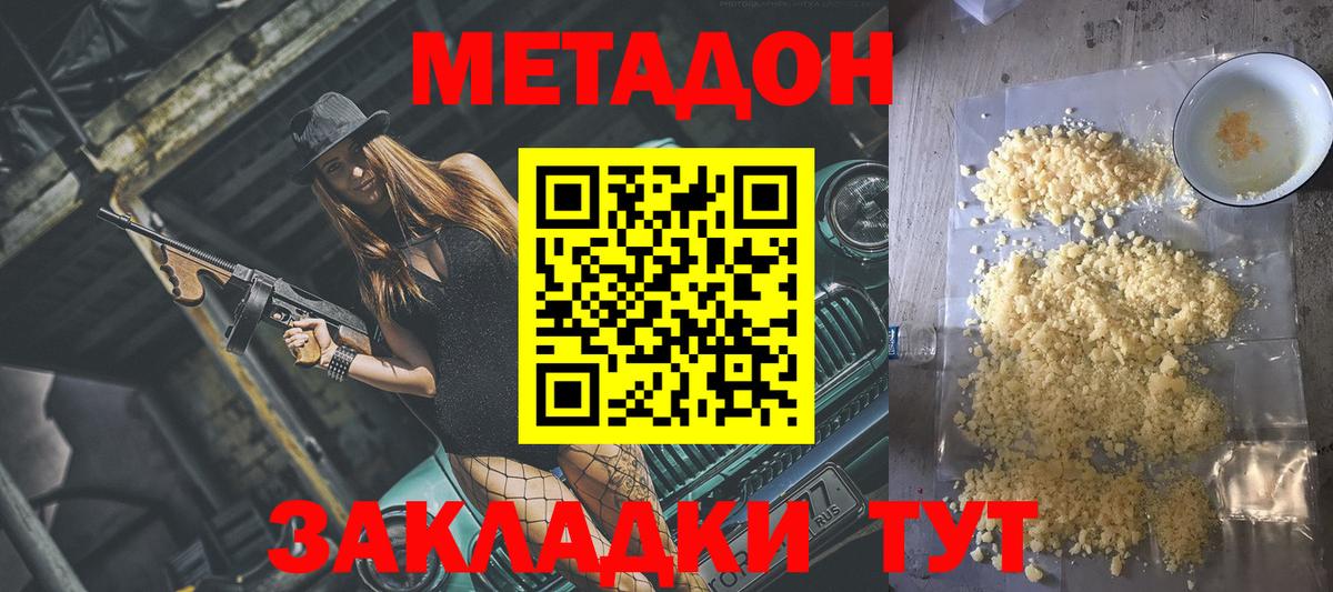 Метадон кристалл  МЕТАДОН methadone  Вход с VPN  Нижний Новгород 
