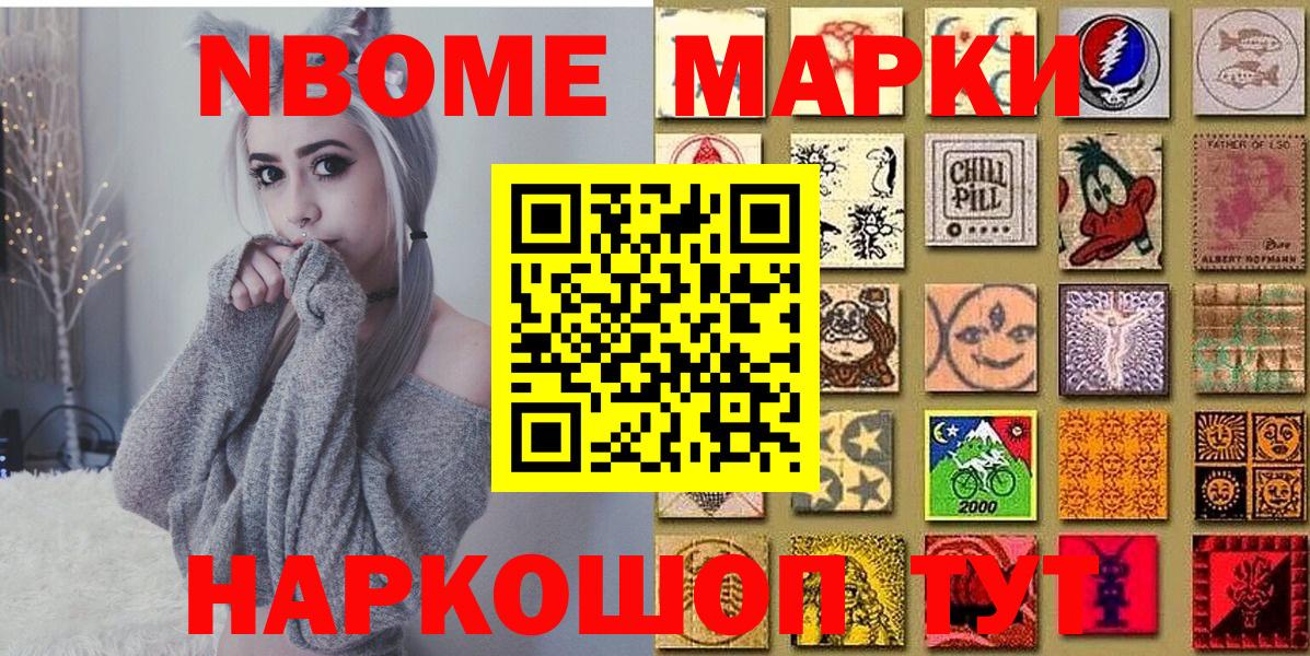 Марки 25I-NBOMe 1,8мг  Нижний Новгород  Марки N-bome  Марки 25I-NBOMe 1,8мг 